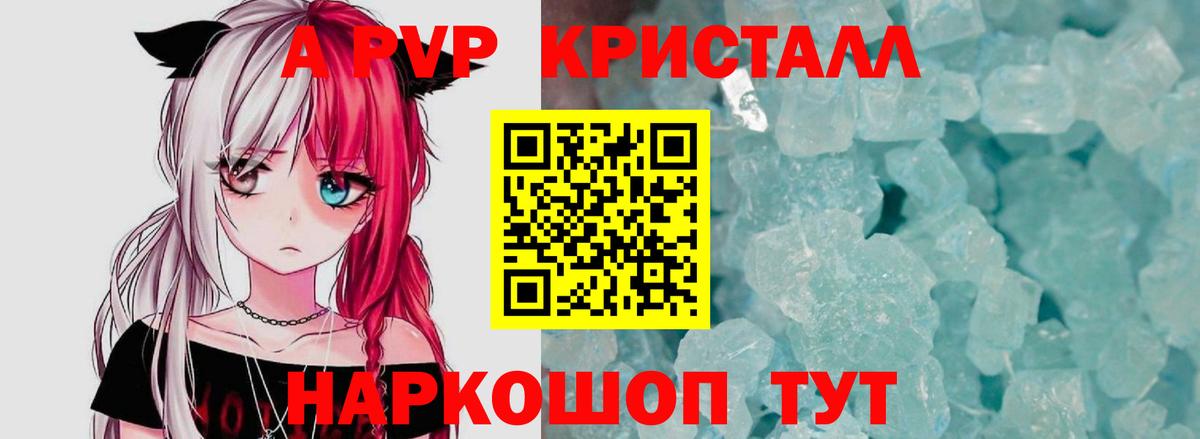 A-PVP СК  Вход с VPN  A-PVP СК КРИС  А ПВП Crystall  Рузаевка 