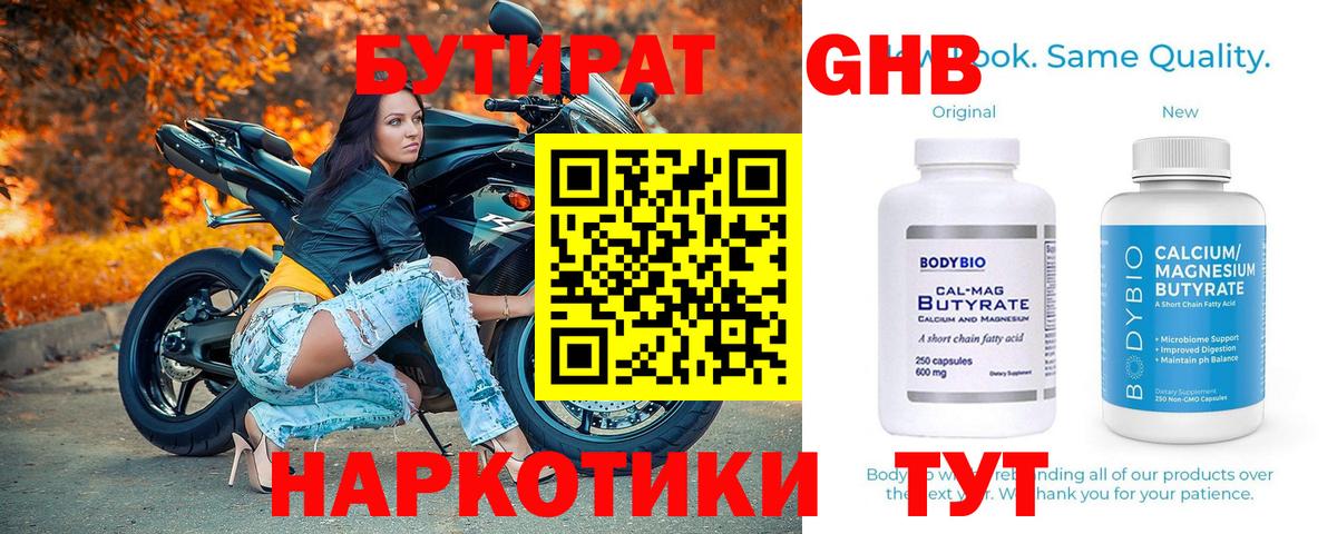 Бутират 99%  Вход с VPN  Рузаевка 