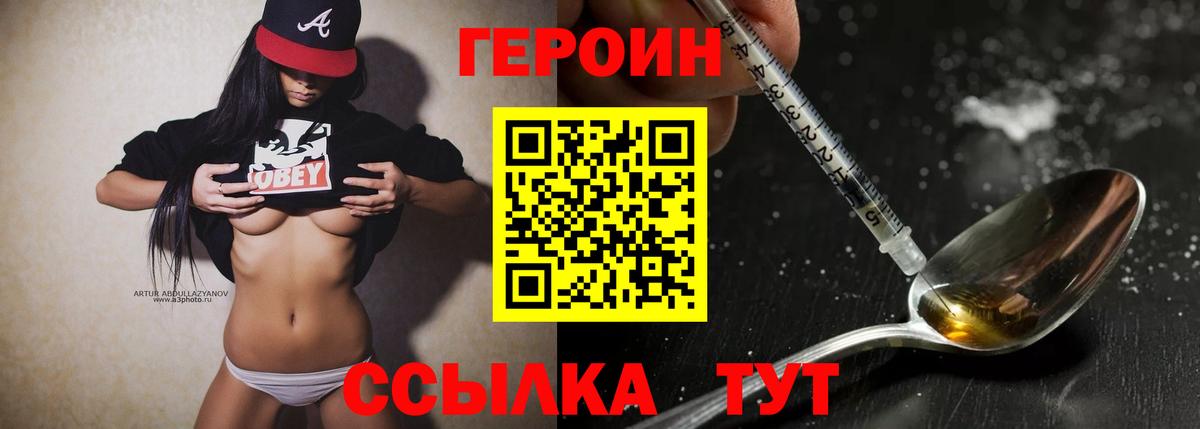 Героин Heroin Рузаевка